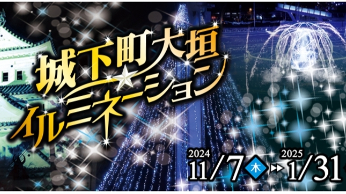 大垣の街が幻想的に⭐️城下町大垣イルミネーション