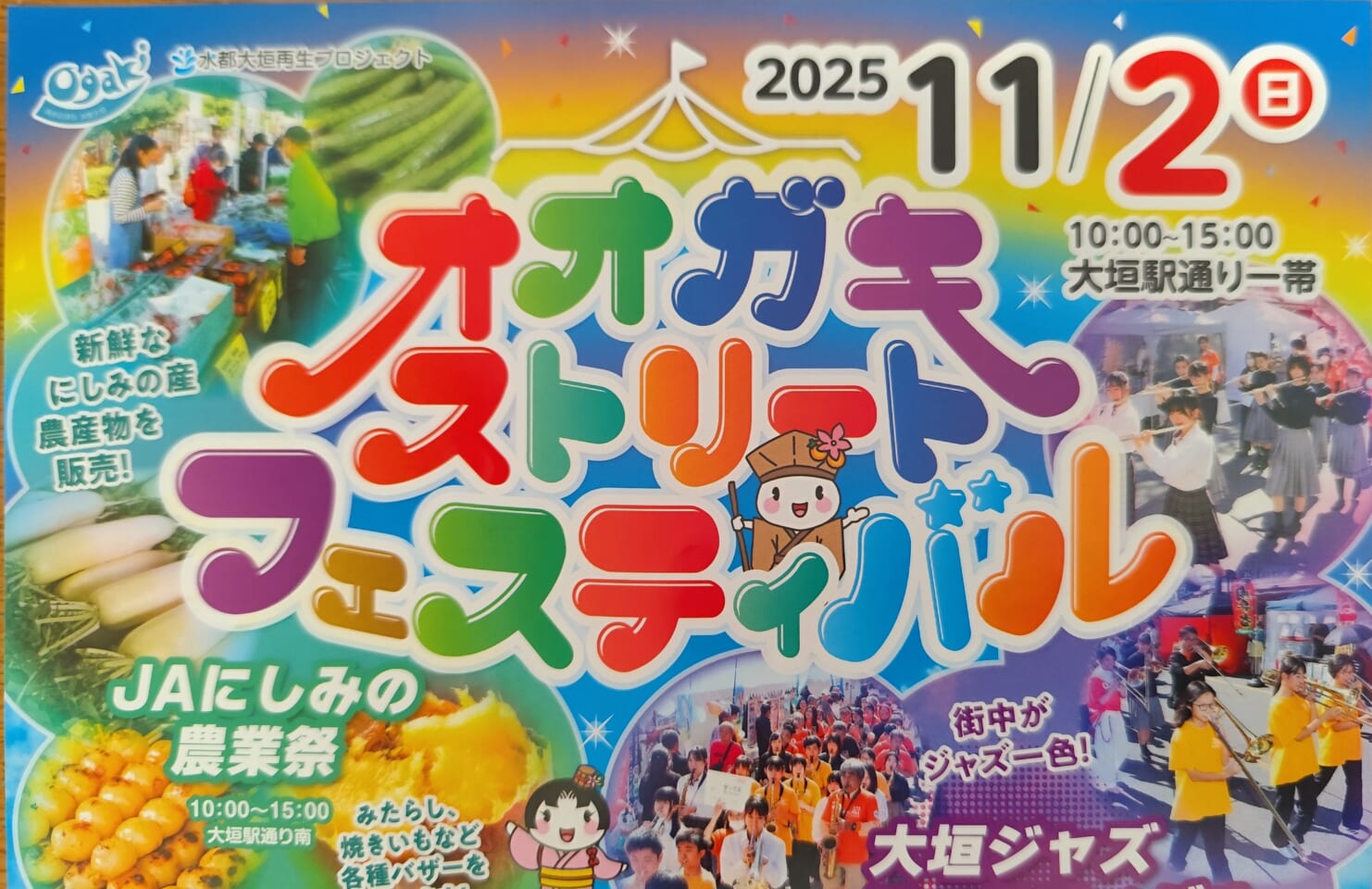 オオガキストリートフェスティバル2025 開催されます！