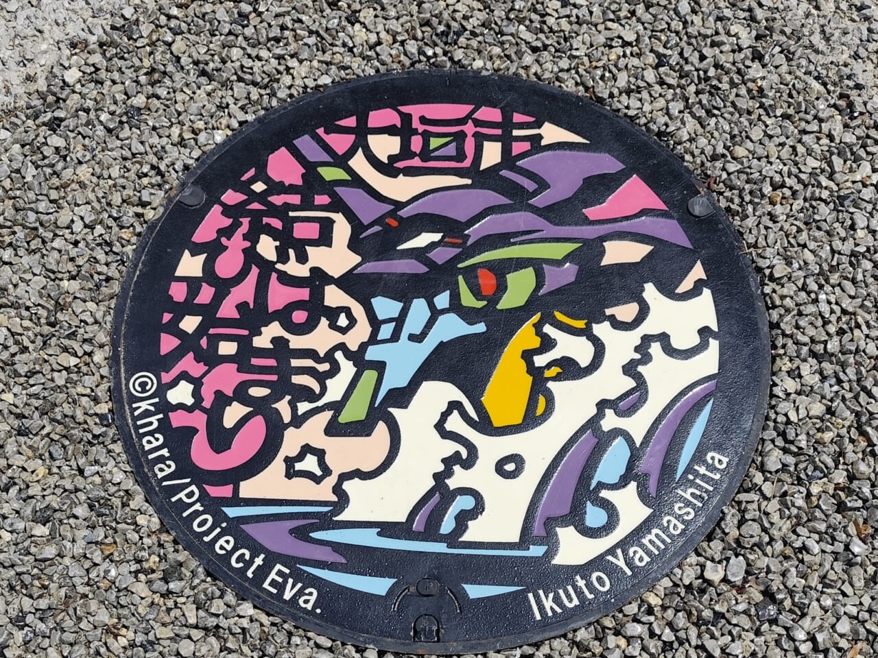 大垣公園に登場！「新世紀エヴァンゲリオン」デザインマンホール